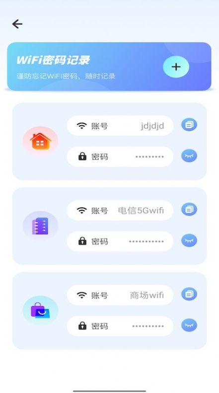 WiFi密码记录管家app官方下载 v1.1