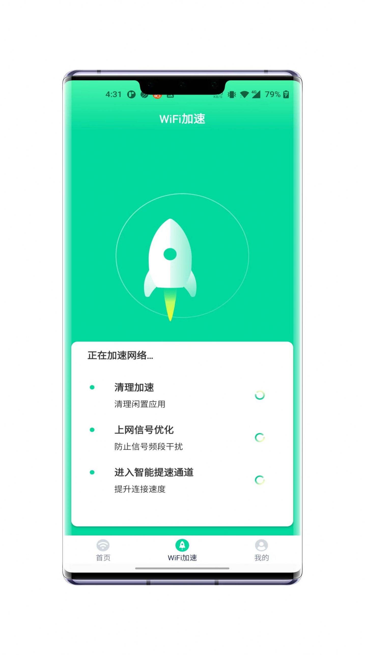 老鹰WiFi加速app软件官方版下载 v1.0.0