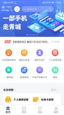 爱青城app最新版下载 v1.3.2