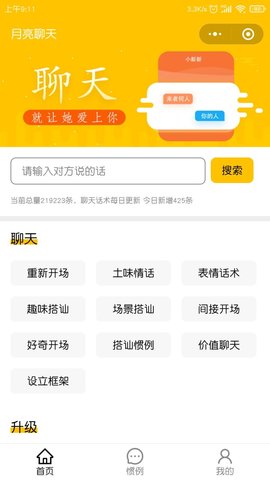 月亮聊天激活版app软件下载 v1.0