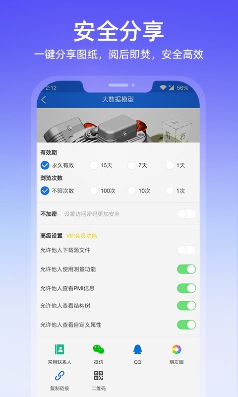 图纸通手机看3D图app下载免费手机版 v7.4