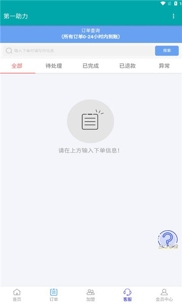 第一助力首码官方版下载 v1.1