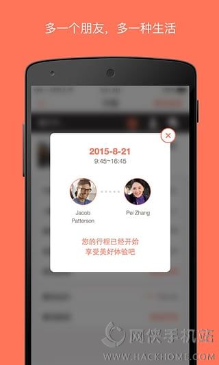 脆饼旅游ios手机版app v1.4.0