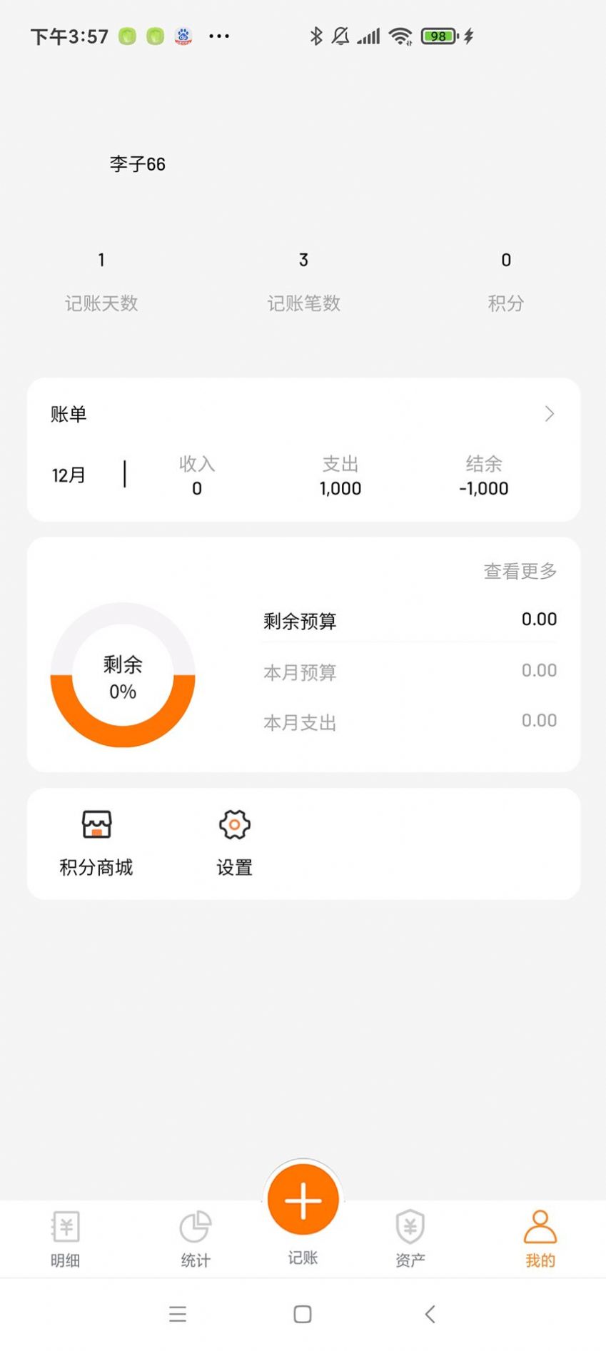 李子记账软件app下载 v1.0.0