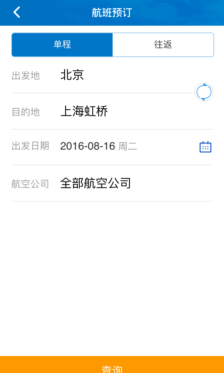 公务行订票软件下载官网app v4.0.7