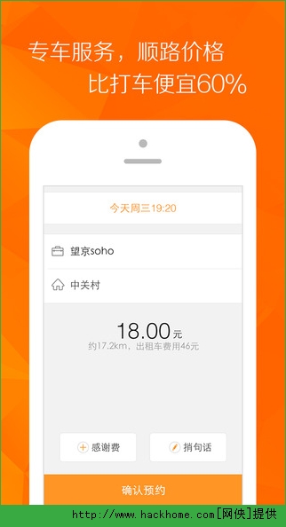 嘀嗒拼车官方最新版下载 v3.2.1