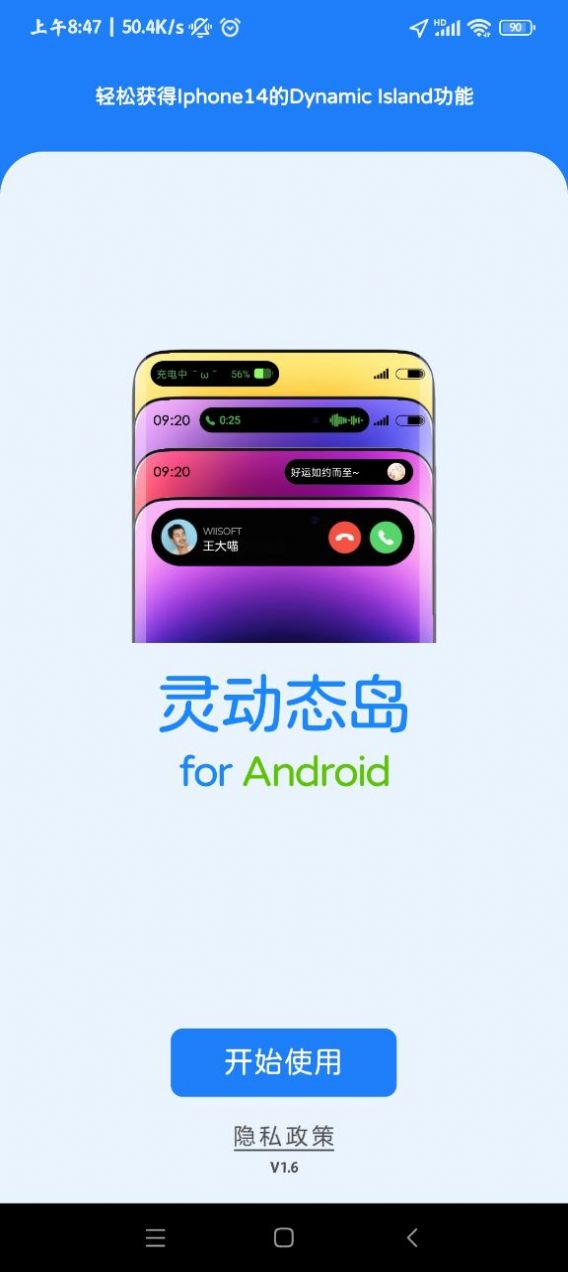 灵动态岛app官方下载 v1.6