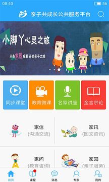 亲子共成长官网下载苹果版app v2.5.3