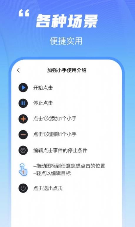 鲨鱼连点器app官方免费下载 v1.0.0