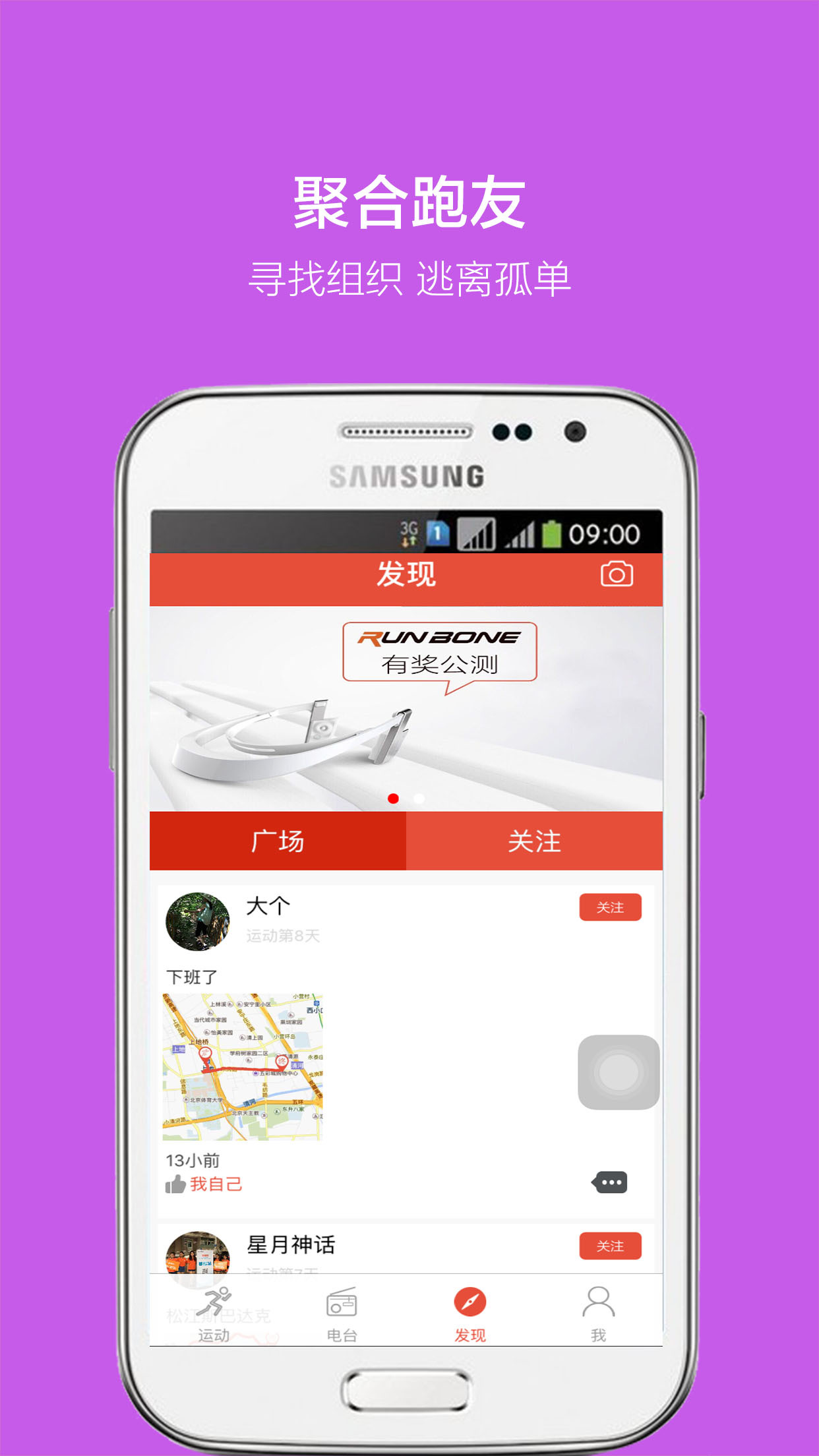 Runbone安卓版app（运动健身） v1.0.5