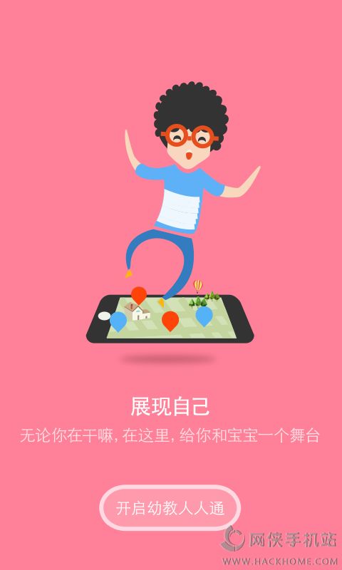 幼教人人通app手机版下载 v2.2.3