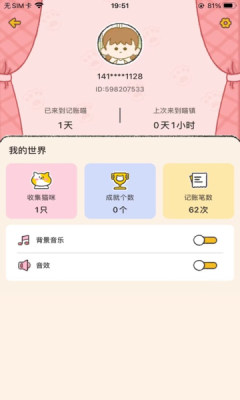 胖喵记账app软件下载 v1.0.3