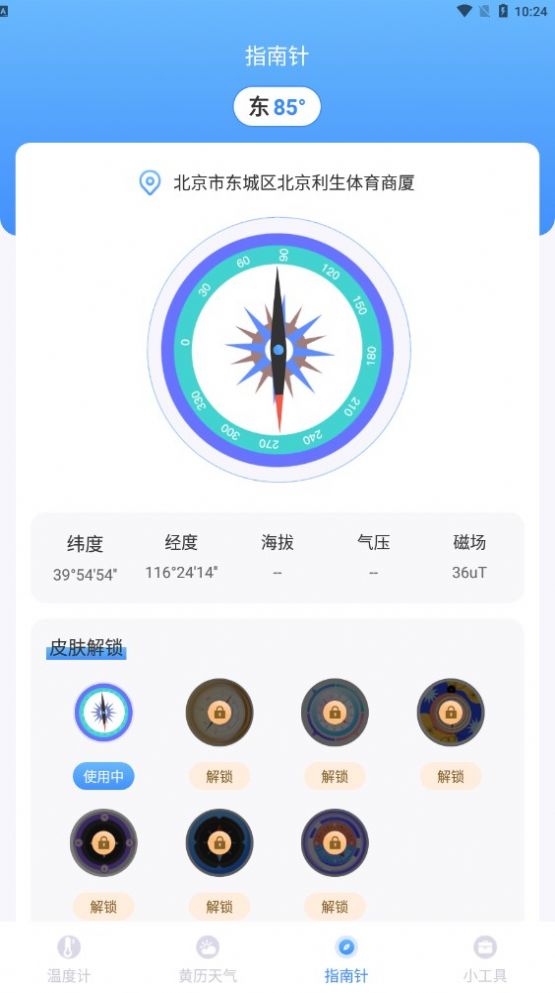 指南针AI温度计app手机版下载图片1