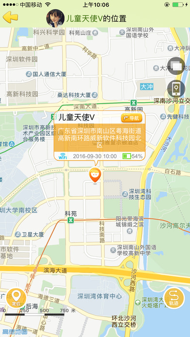 儿童天使手机定位下载安装 v3.2.0
