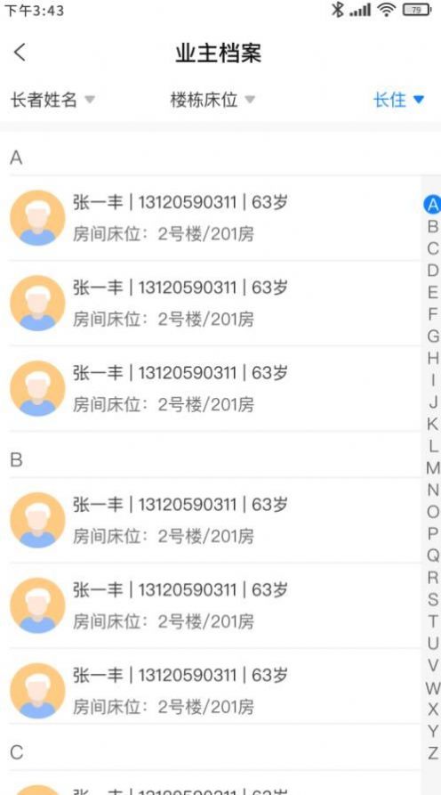 机构养老员工版app官方下载图片1