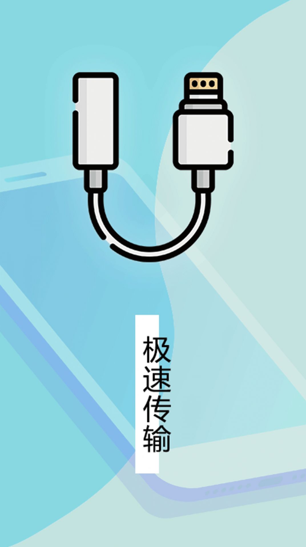 手机互传数据换机助手app官方版下载 v1