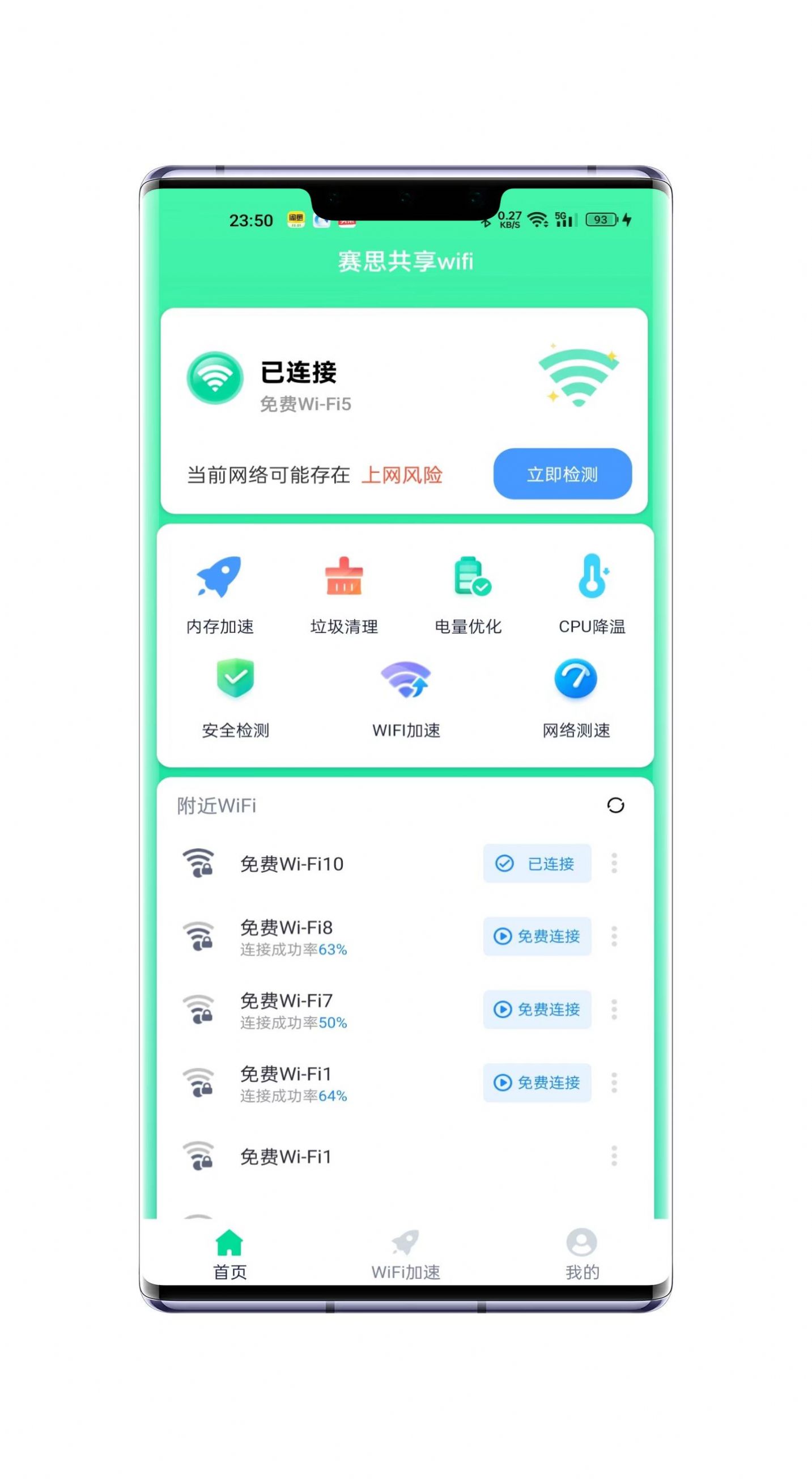 赛思共享wifi网络管理app下载 v1.0.0