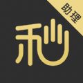 优秘助理官网下载手机客户端 v2.1.0