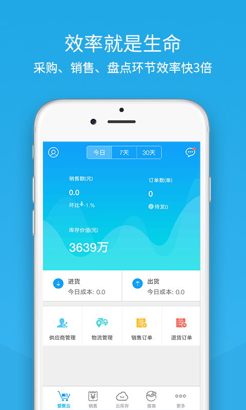 爱聚云进销存官方app下载 v1.0