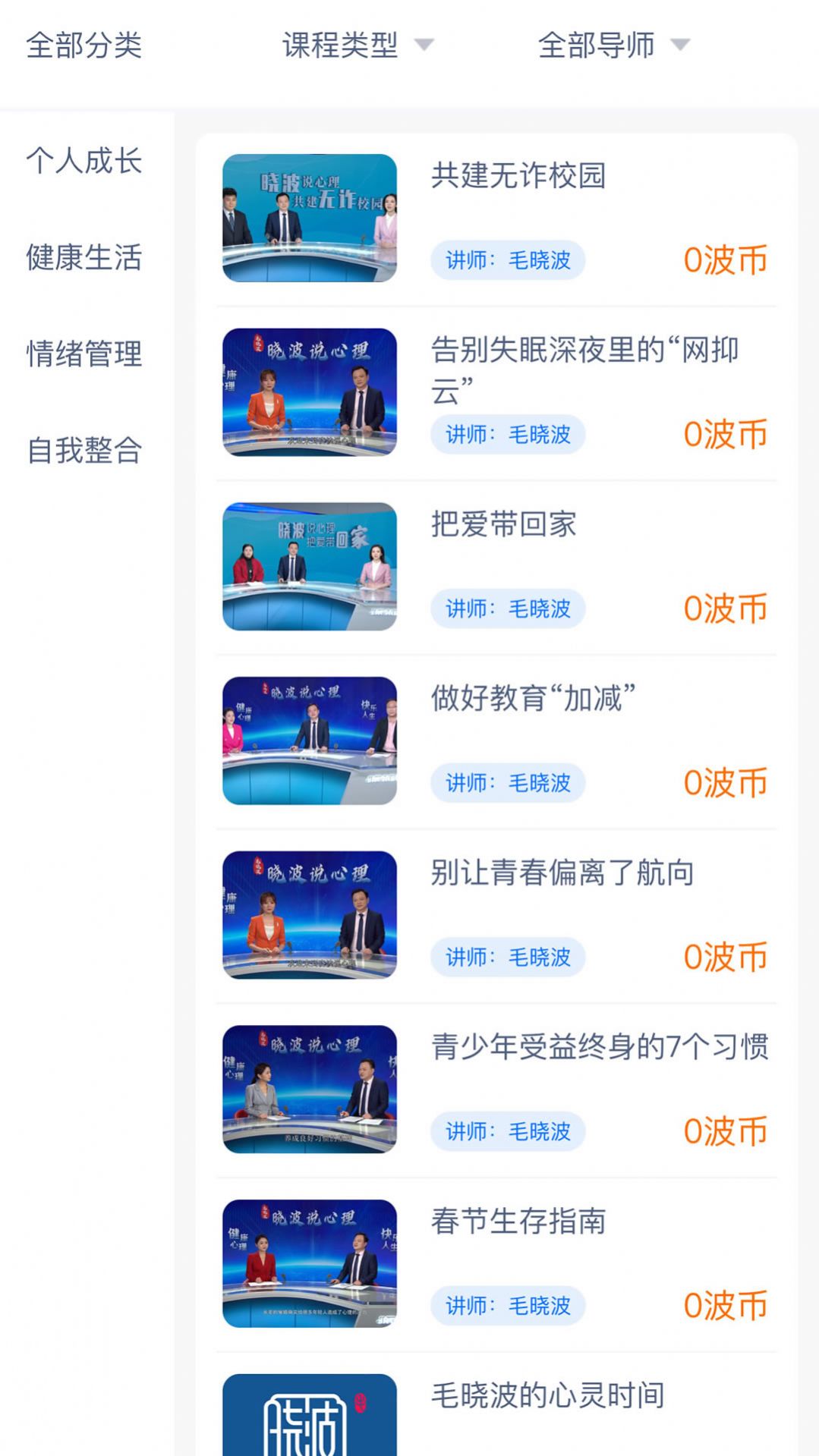 晓波说心理软件官方下载 v1.0.1