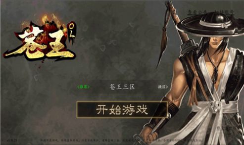 苍王ol手游官方版 v1.0