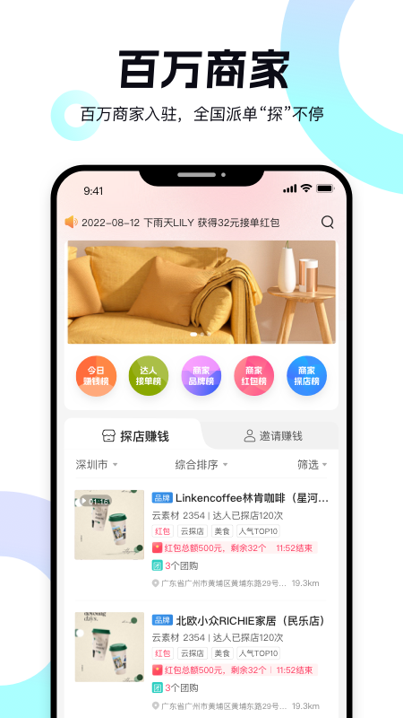 达人易探店任务app手机版下载图片1