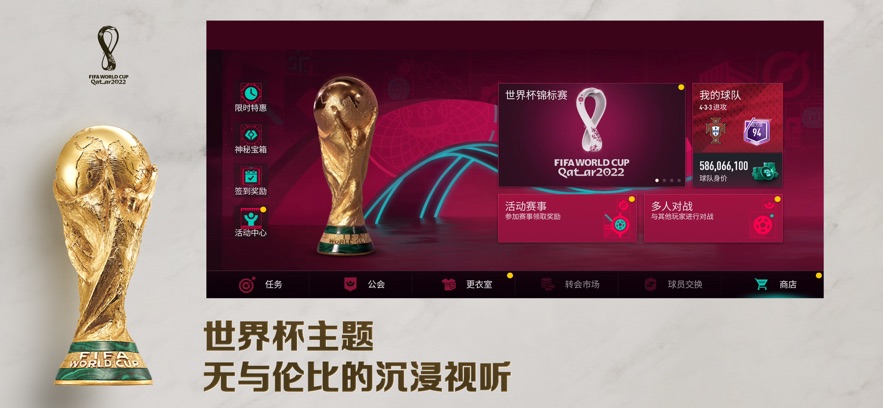 FIFA足球世界世界杯官方手游下载图片2