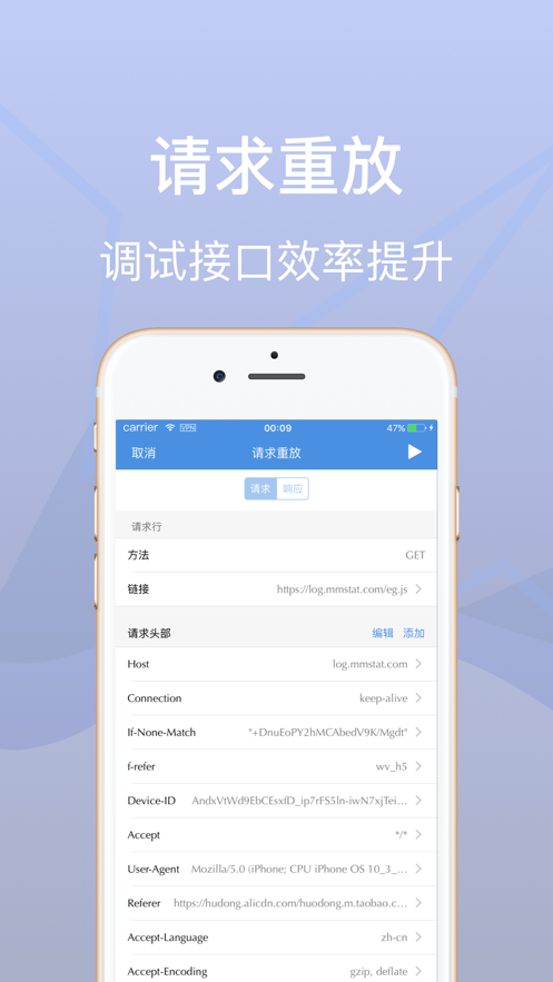 stream抓包羊ios提取下载官方软件 v1.0.6