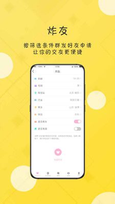 恬心社交app官方下载图片1