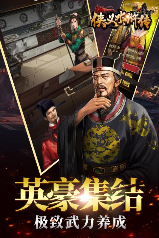 侠义水浒传手游官网正版 v1.0