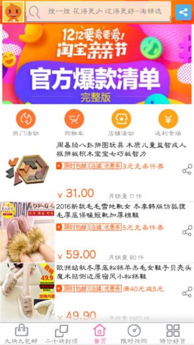 淘精选手机版app软件下载安装 v2.0