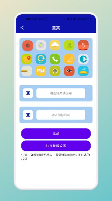 软件隐藏神器app软件下载 v1.1