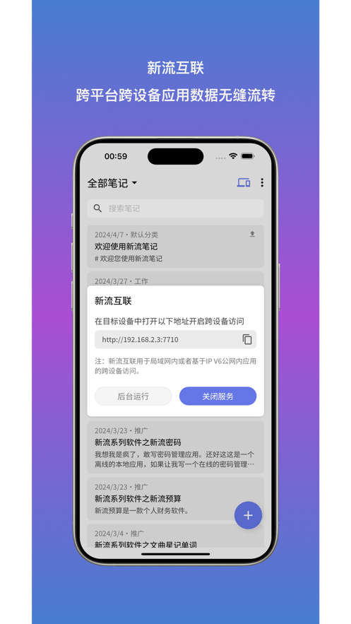 新流笔记软件手机版下载 v1.0.0