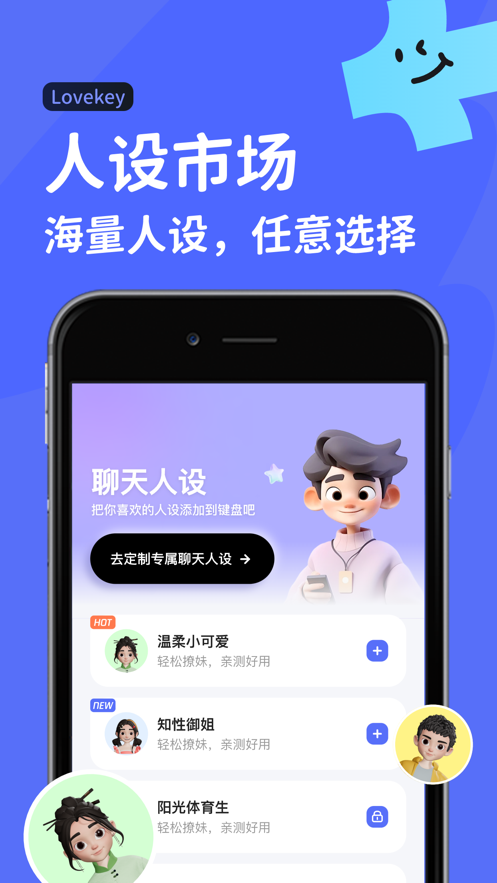 Lovekey键盘免费版最新版下载 v1.0.0