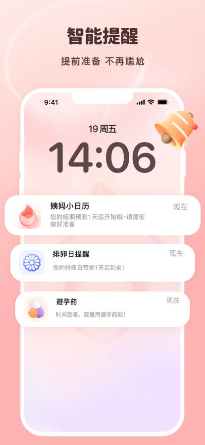 姨妈小日历经期记录app软件下载 V1.2