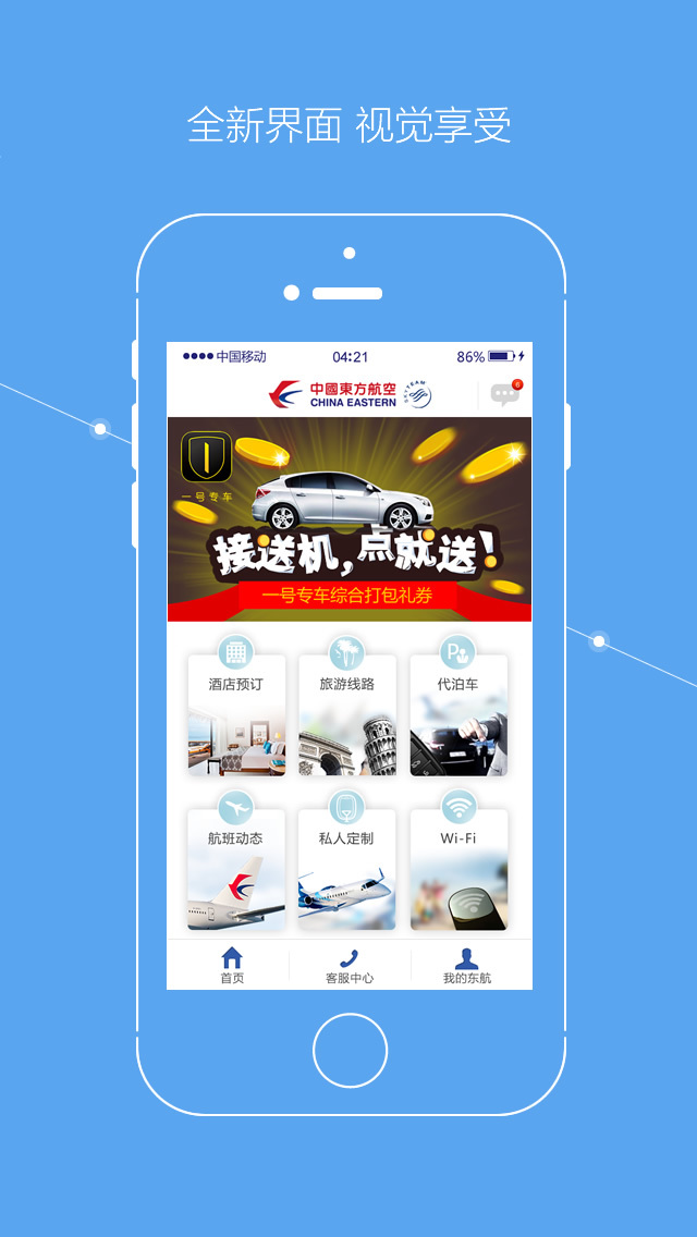 东方航空官网iOS手机版app v9.4.3