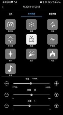 摄影灯控制app手机版下载 v1.0.16