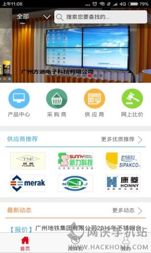 广州城轨采购网app手机版下载 v1.0