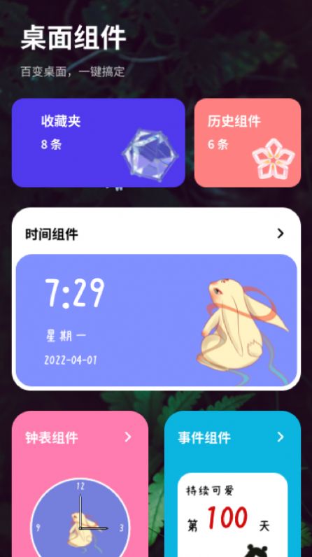 简便小组件app软件官方下载 v1.0.0