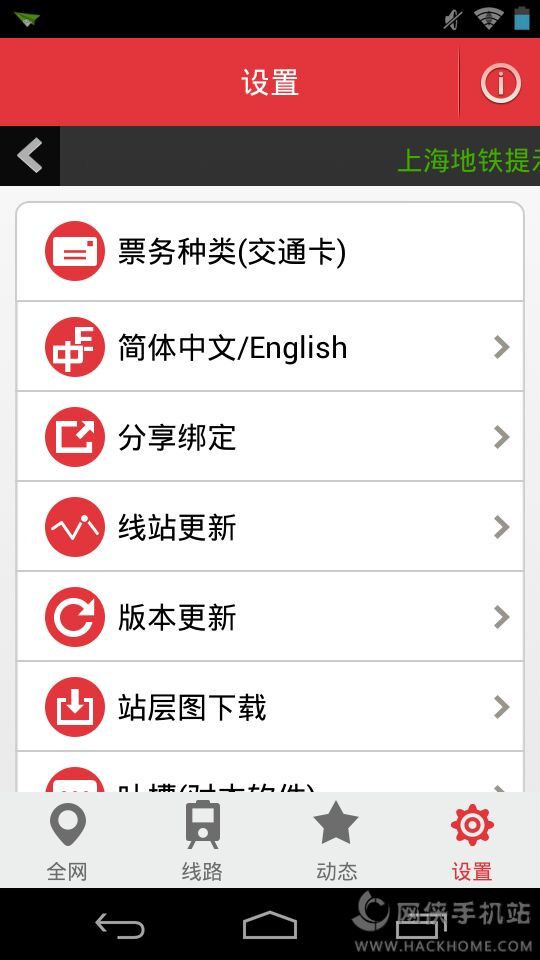 上海地铁官方指南APP手机版下载 v3.53