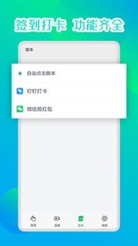 录屏自动连点器app官方版下载 v5.1.2