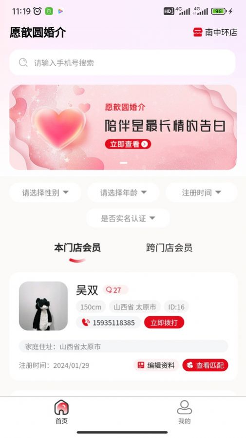 愿歆圆婚介所软件手机版下载 v1.0.2