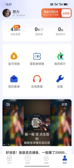 多福看点红包版手机版下载 v1.0.1