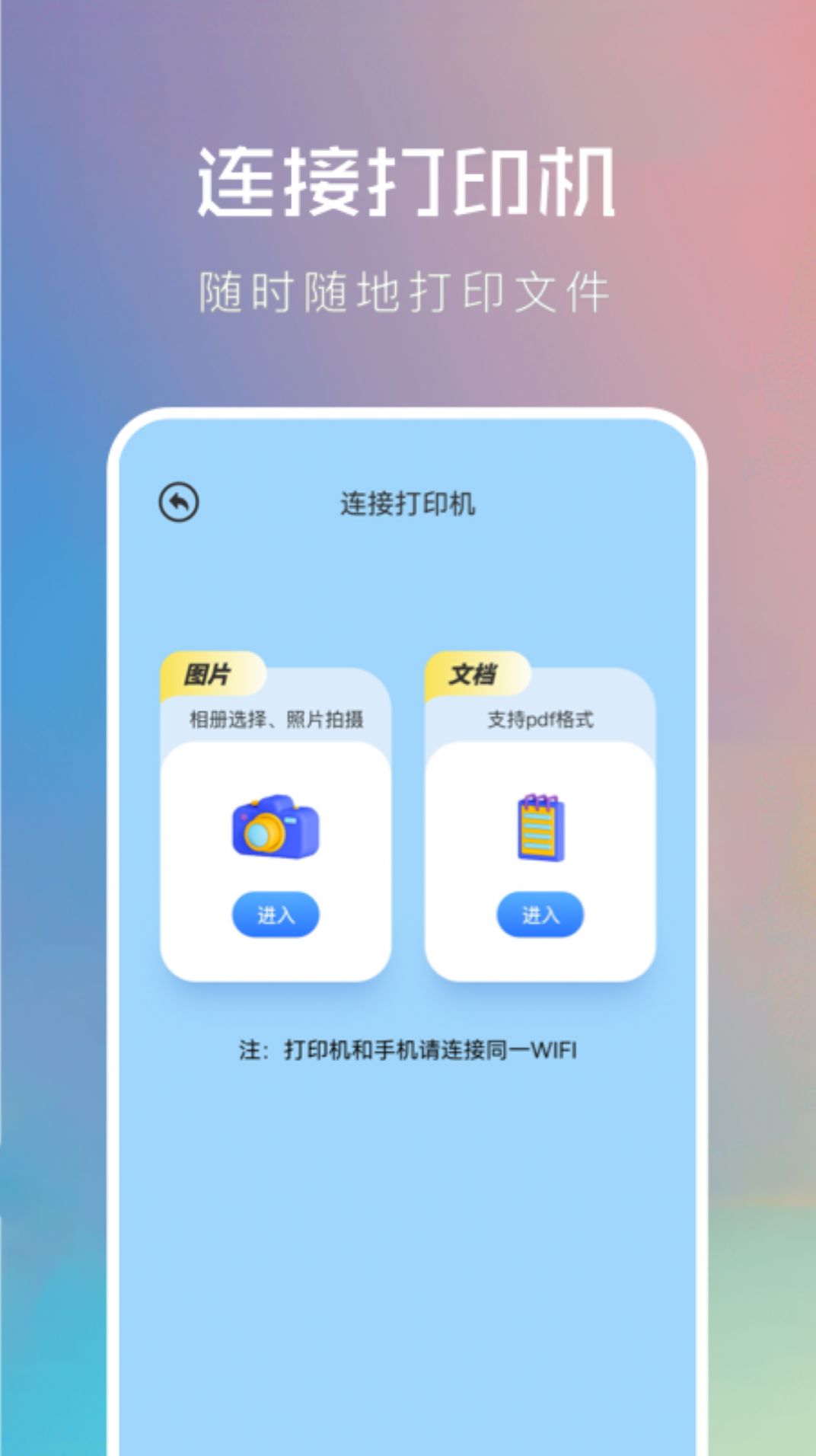 万能锁匙连接app官方版下载图片4