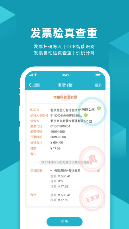 易快报报销系统app官方下载安装 v2.9.5