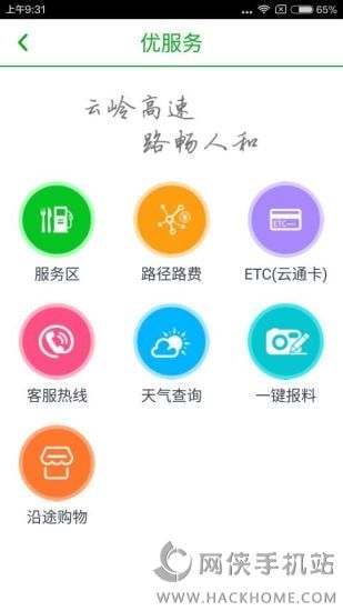 云南高速通app下载官网手机版 v1.0