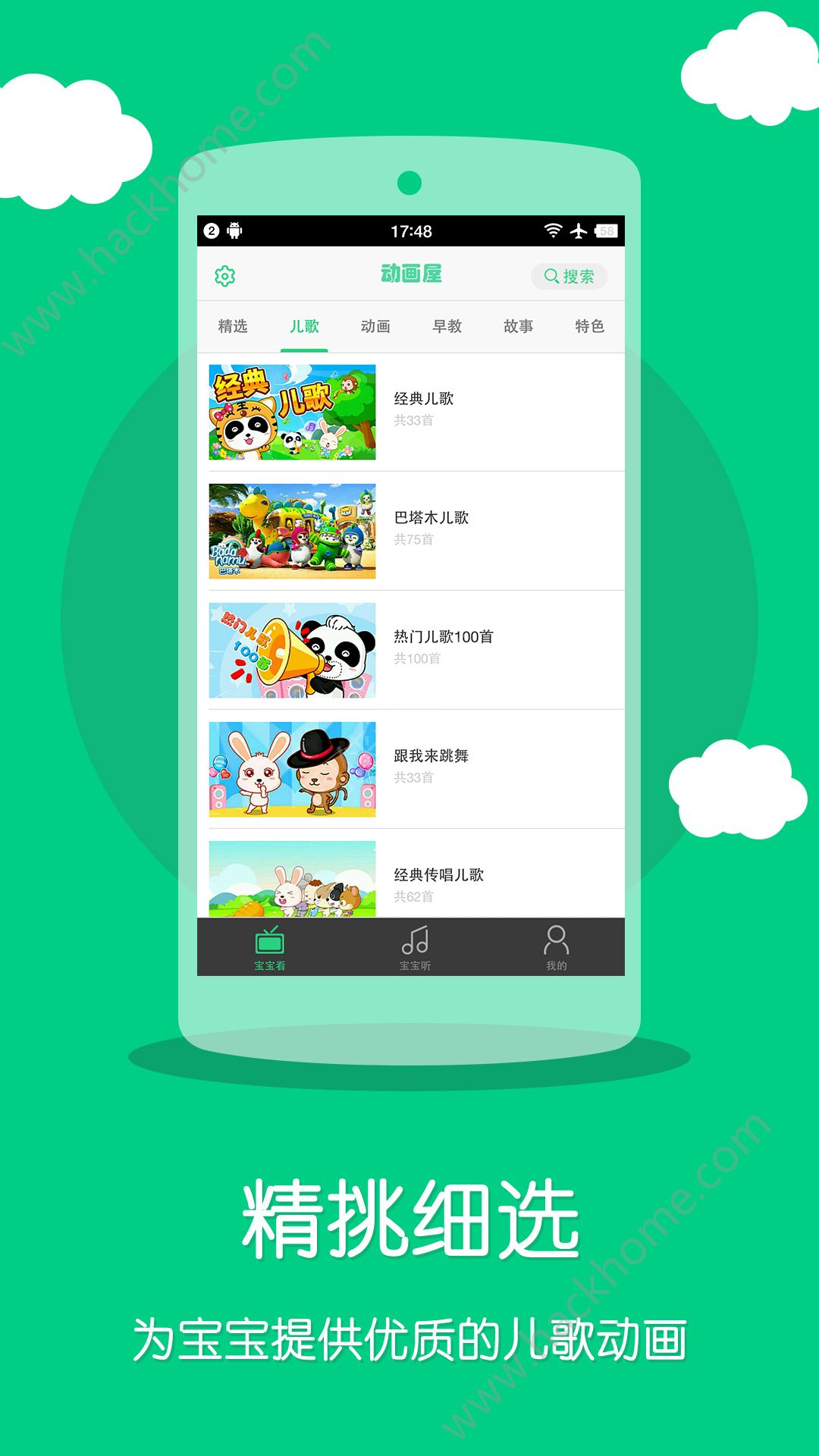 萌宝儿歌大全app官网下载手机版 v6.2.00