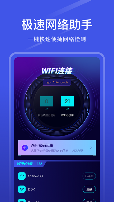 万能连接宝网络助手app官方下载图片1