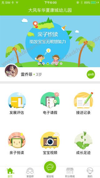1家园家长版app下载手机版 v2.0.0
