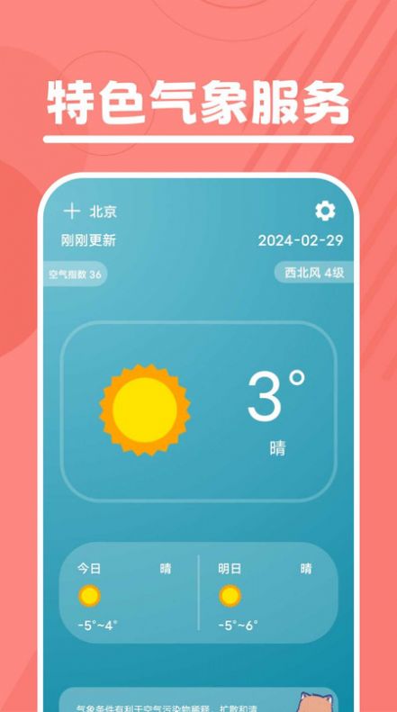 口袋温度官方手机版下载 v9.9.8